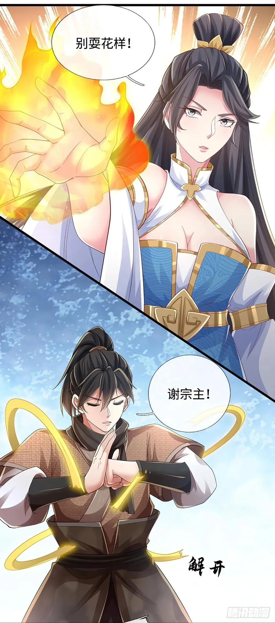 第106话 不三不四 第20页