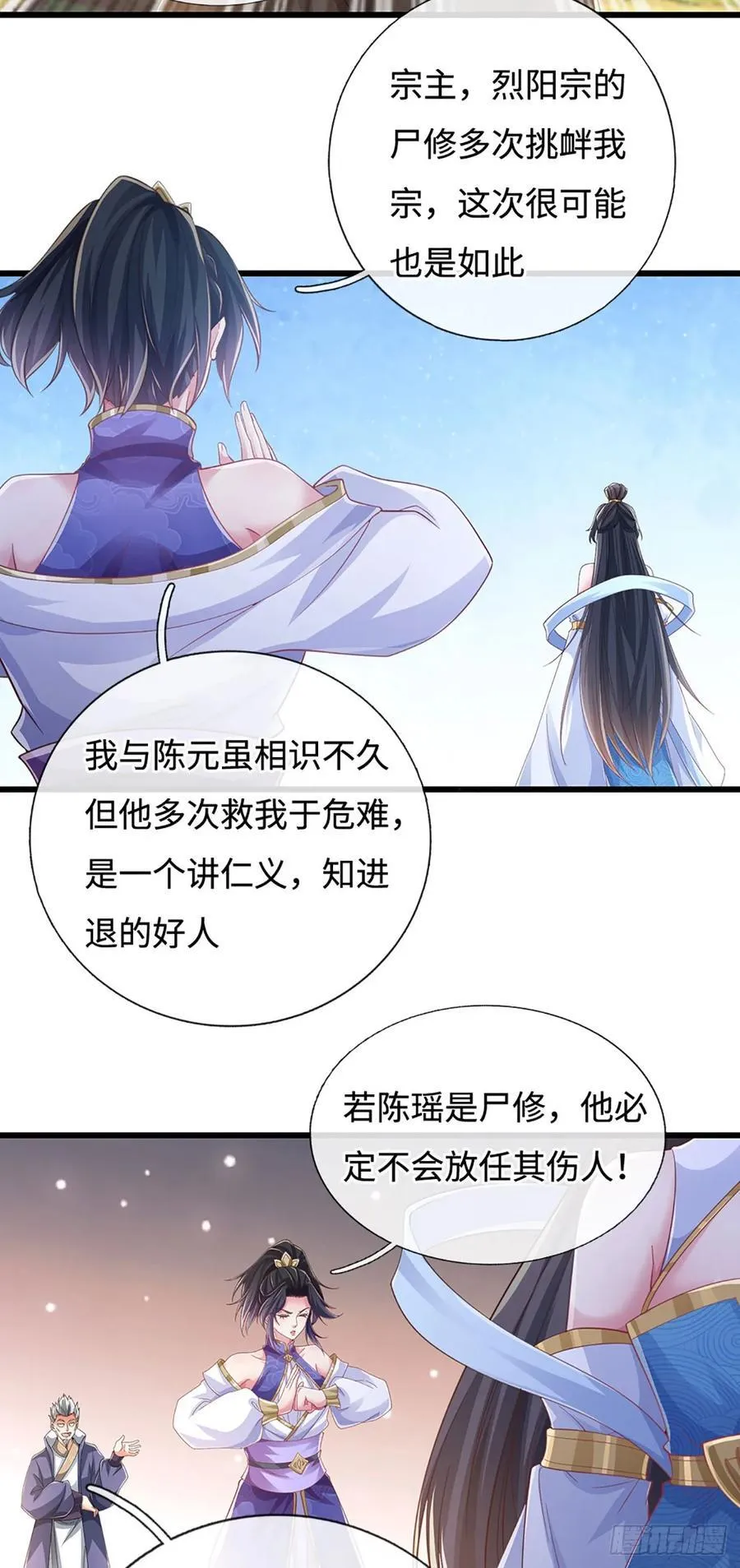 第106话 不三不四 第22页