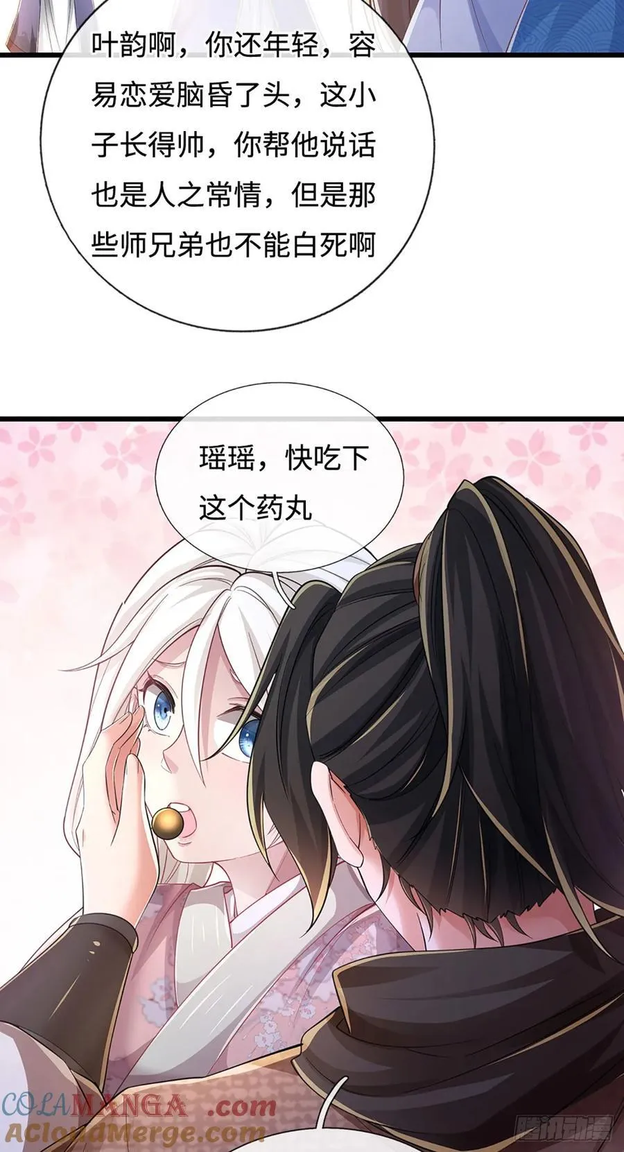 第106话 不三不四 第23页