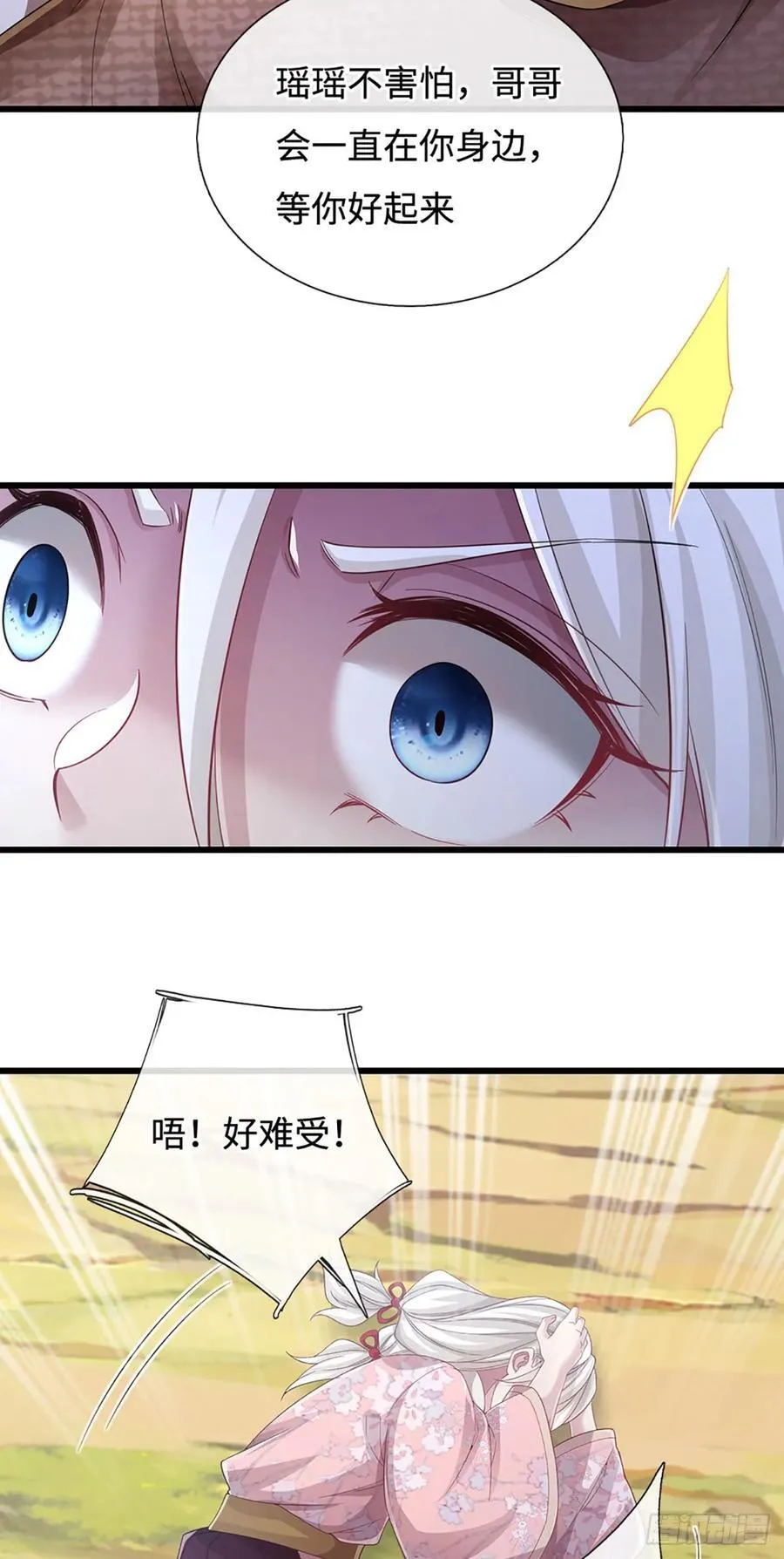 第106话 不三不四 第24页
