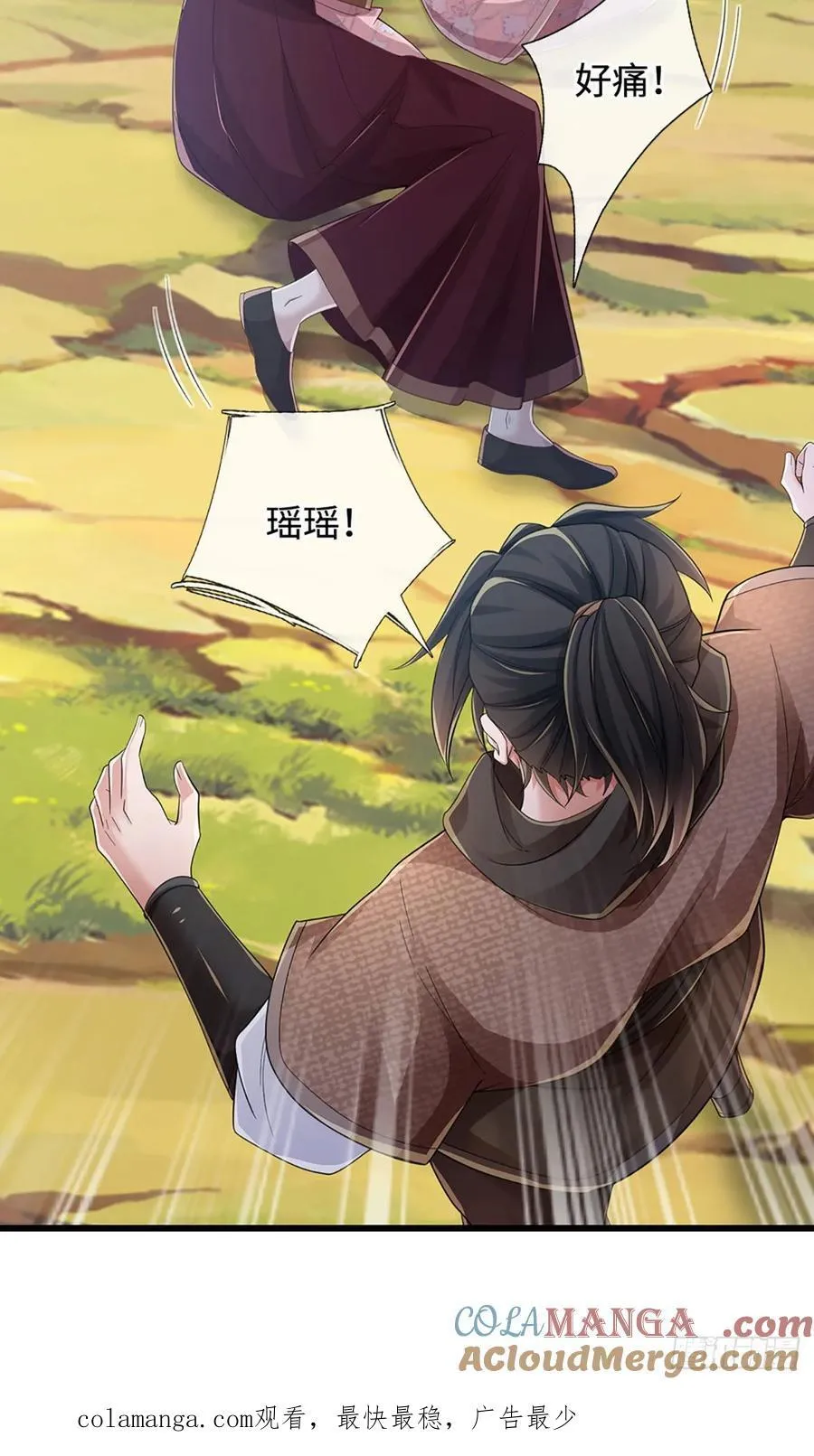 第106话 不三不四 第25页