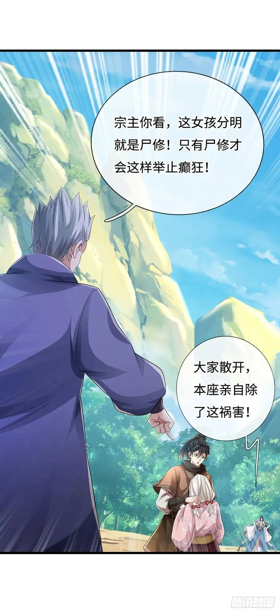 第107话 亲传弟子 第2页