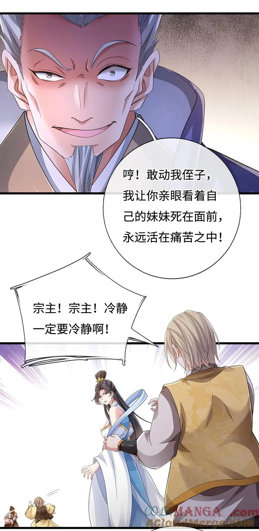 第107话 亲传弟子 第3页