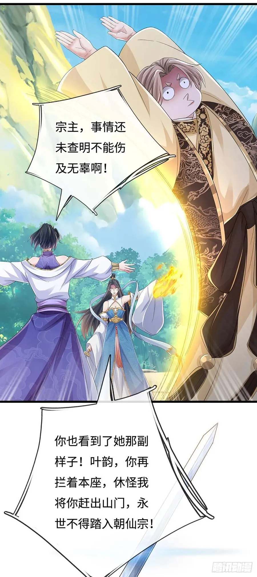 第107话 亲传弟子 第6页