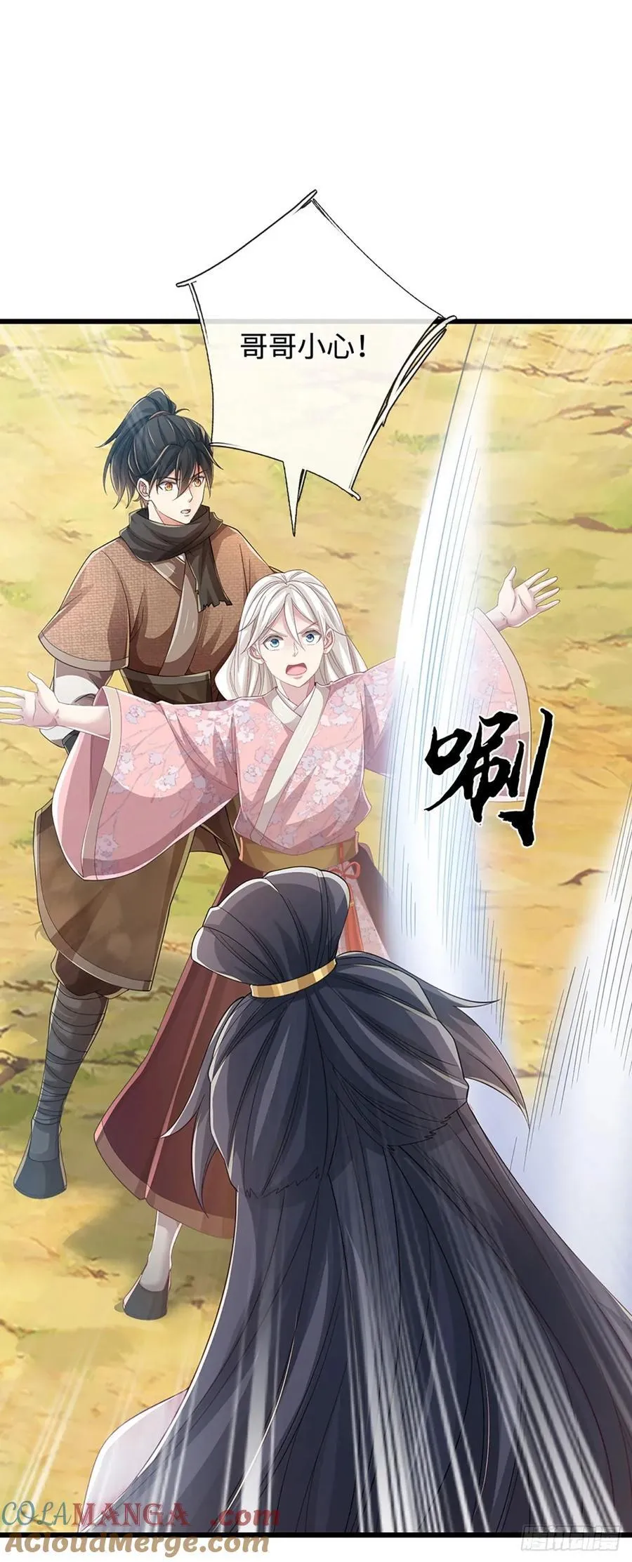 第107话 亲传弟子 第9页