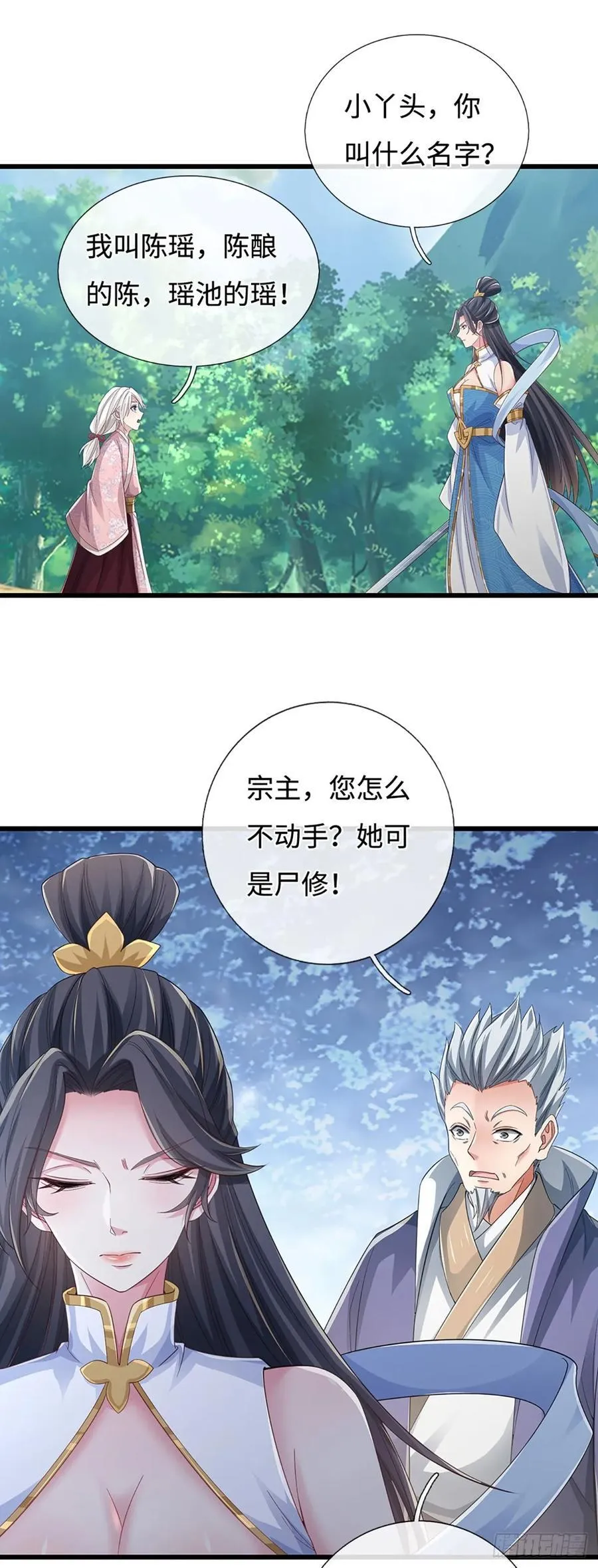 第107话 亲传弟子 第12页