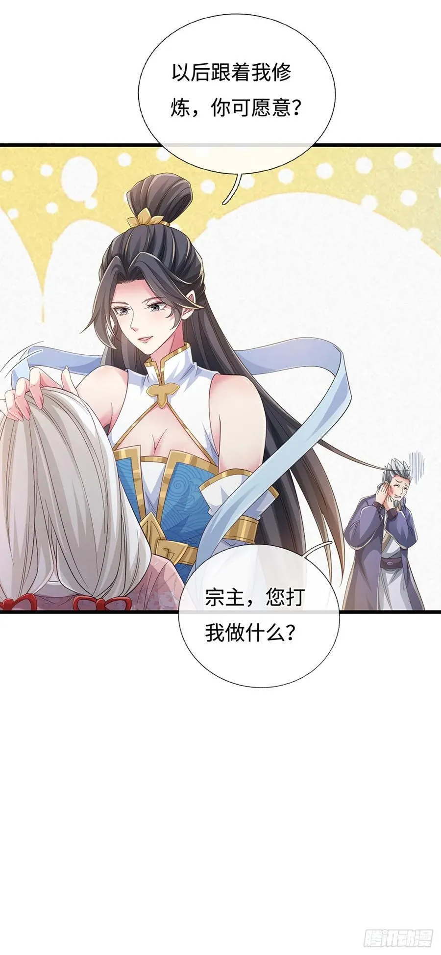 第107话 亲传弟子 第14页