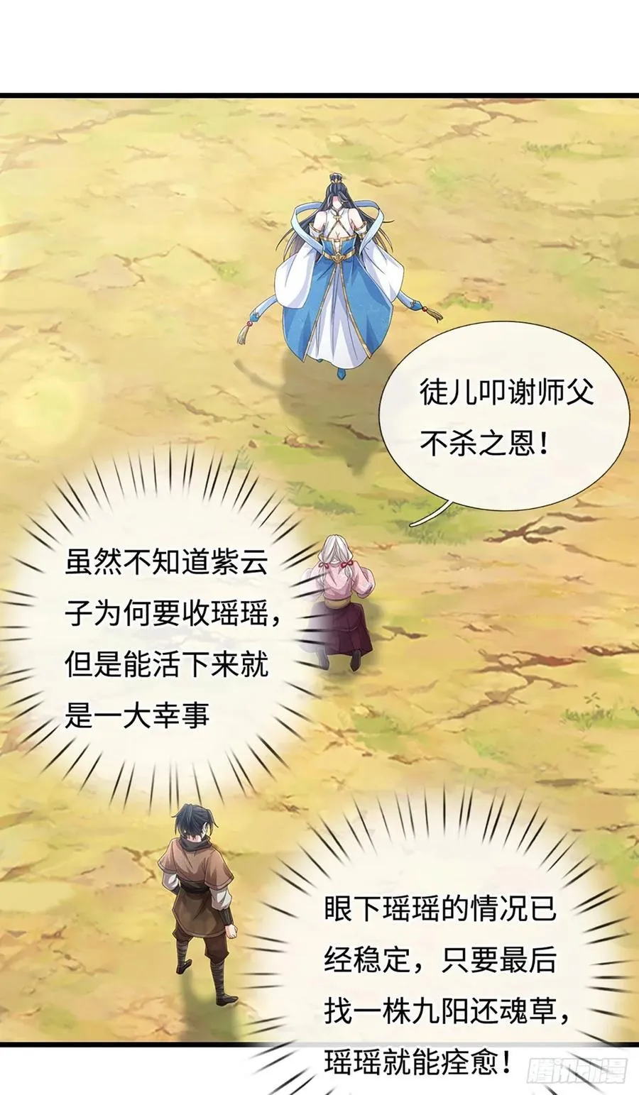 第107话 亲传弟子 第16页