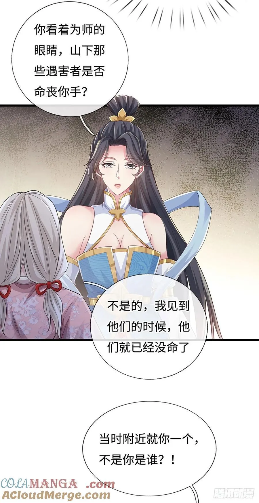 第107话 亲传弟子 第17页