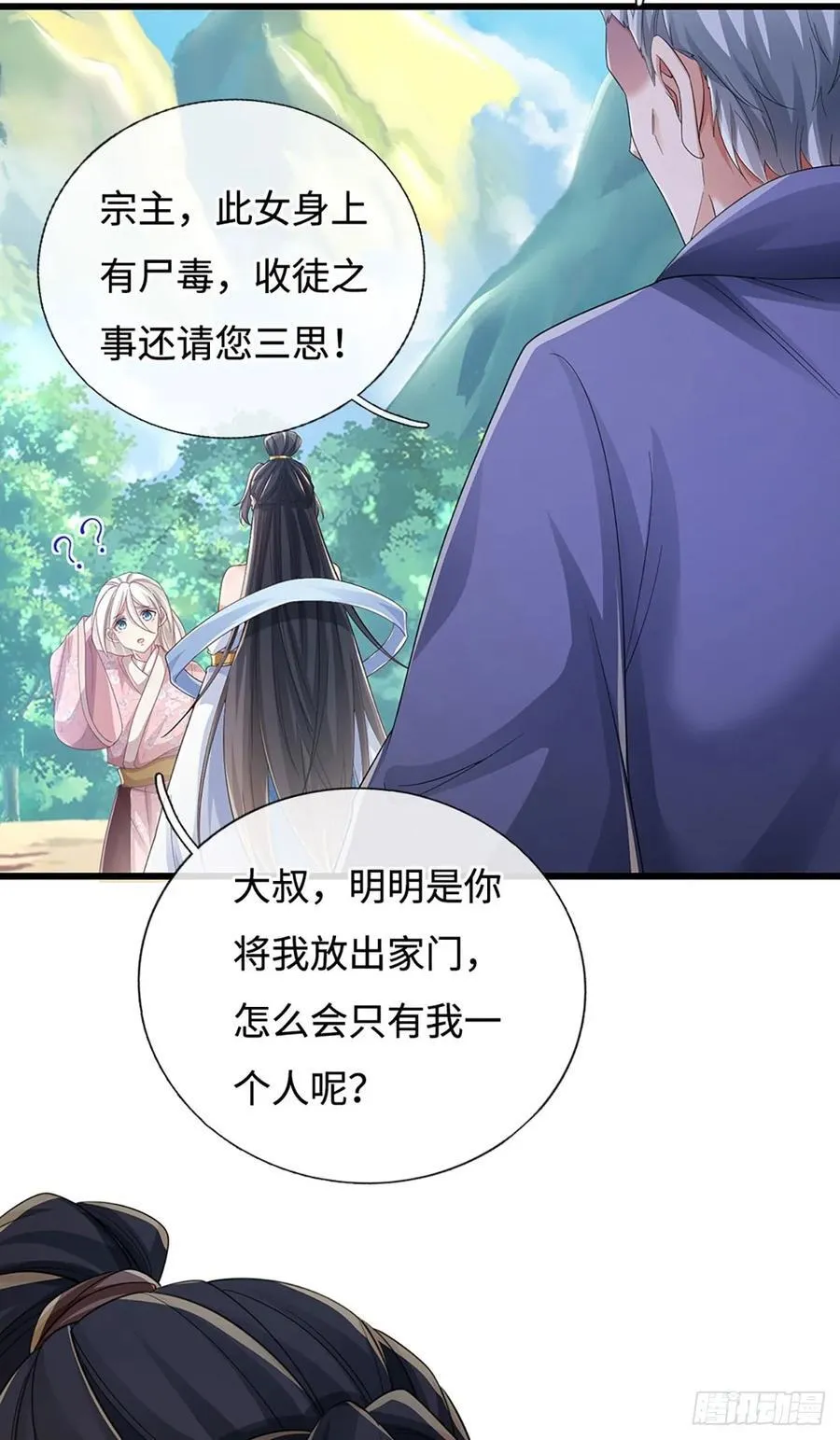 第107话 亲传弟子 第18页