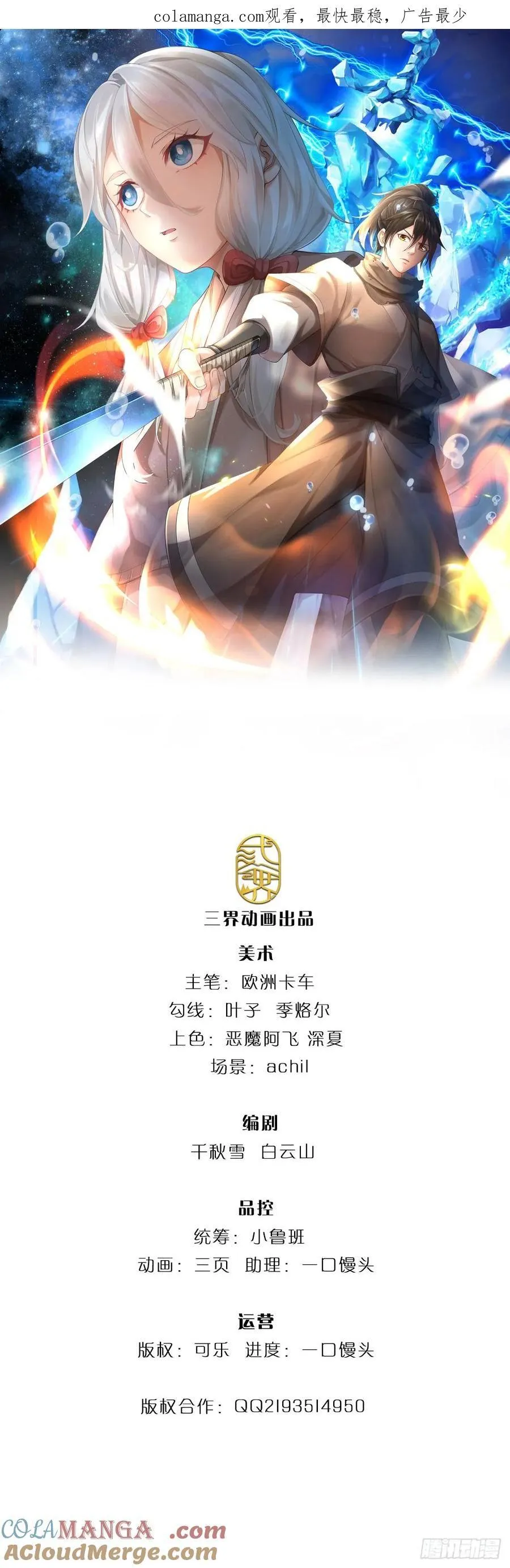 第107话 亲传弟子 第20页