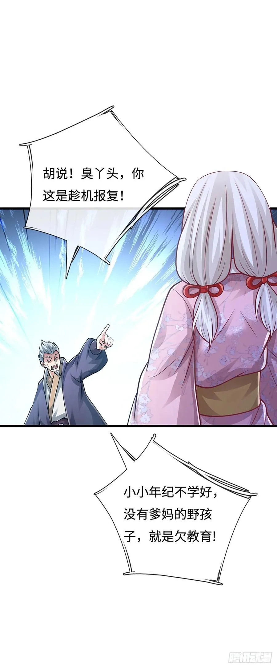 第107话 亲传弟子 第21页