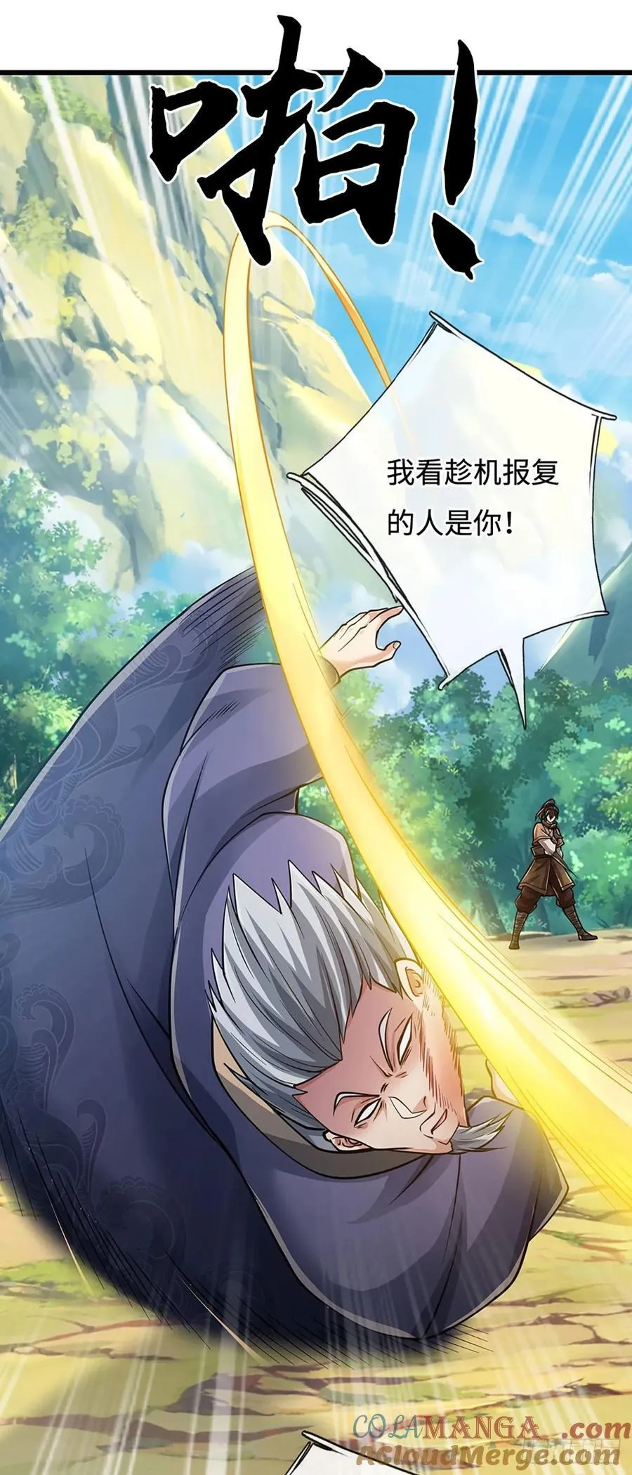 第108话 咎由自取 第3页