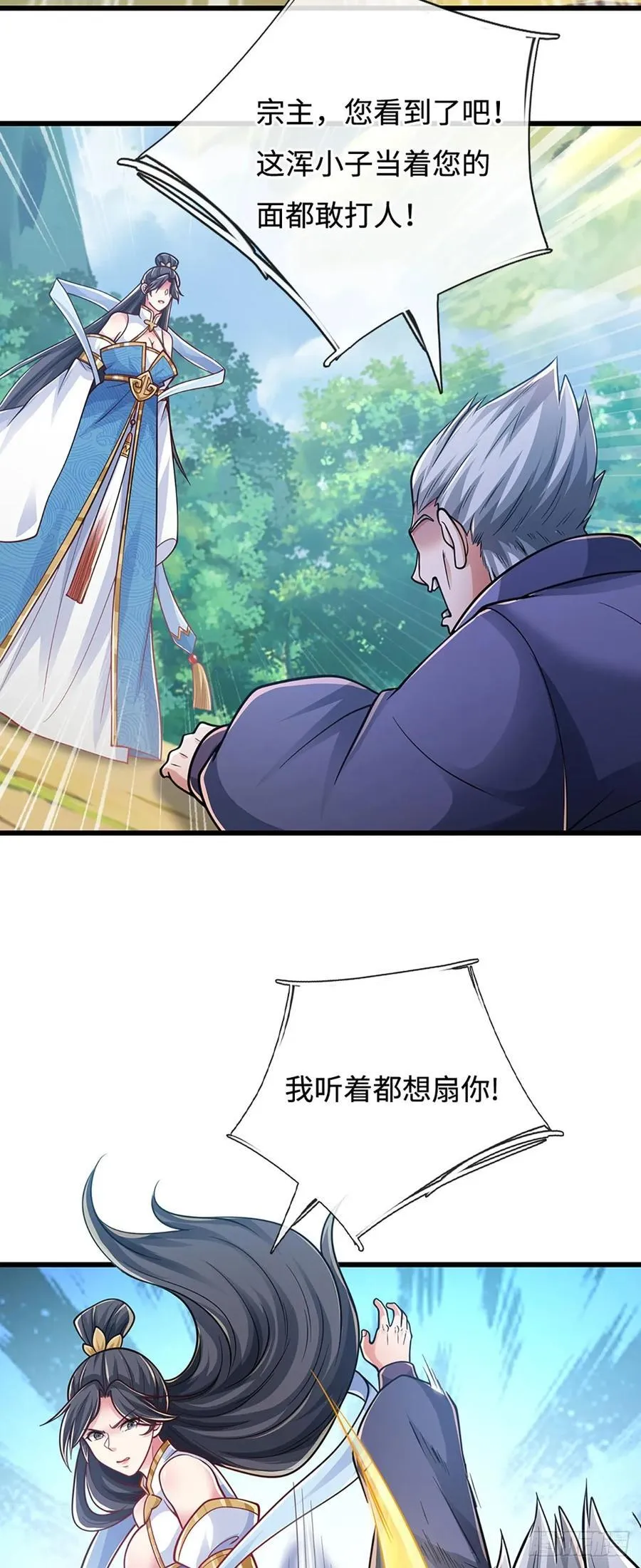 第108话 咎由自取 第4页