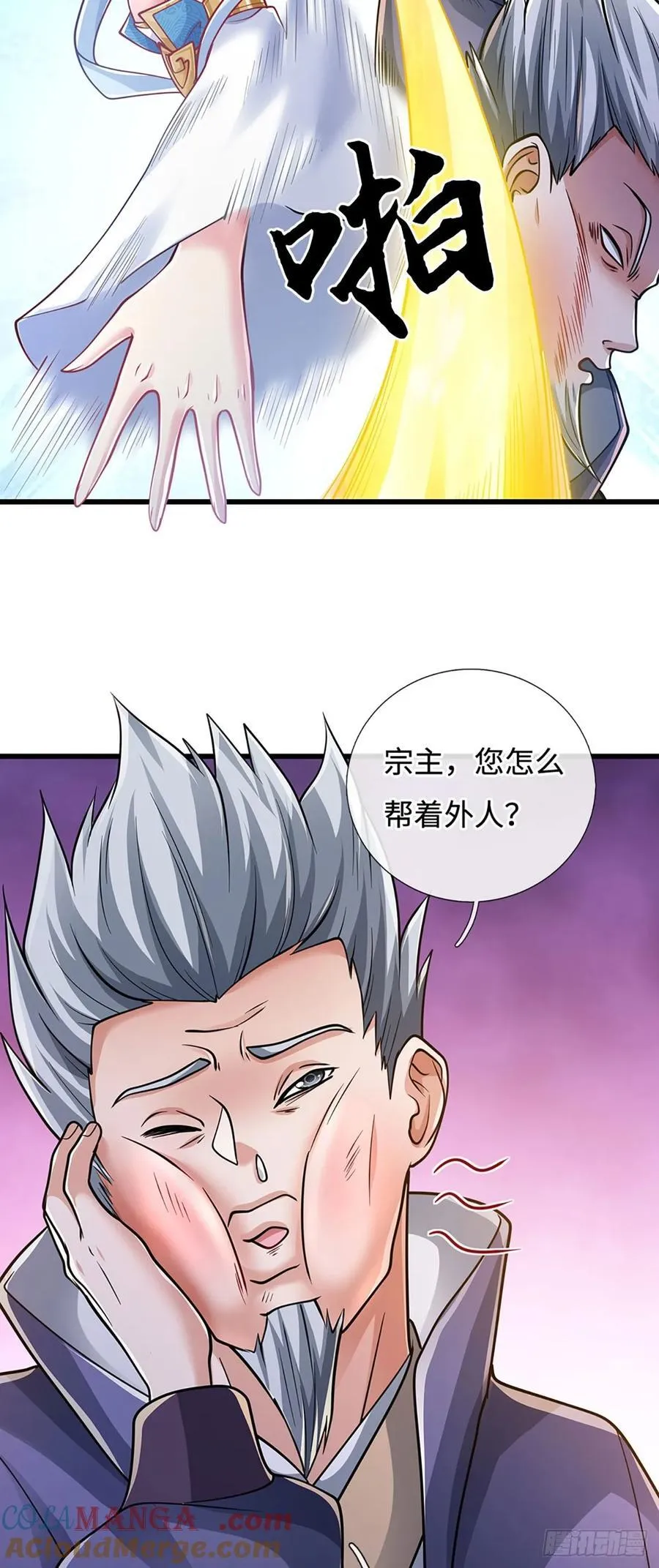 第108话 咎由自取 第5页
