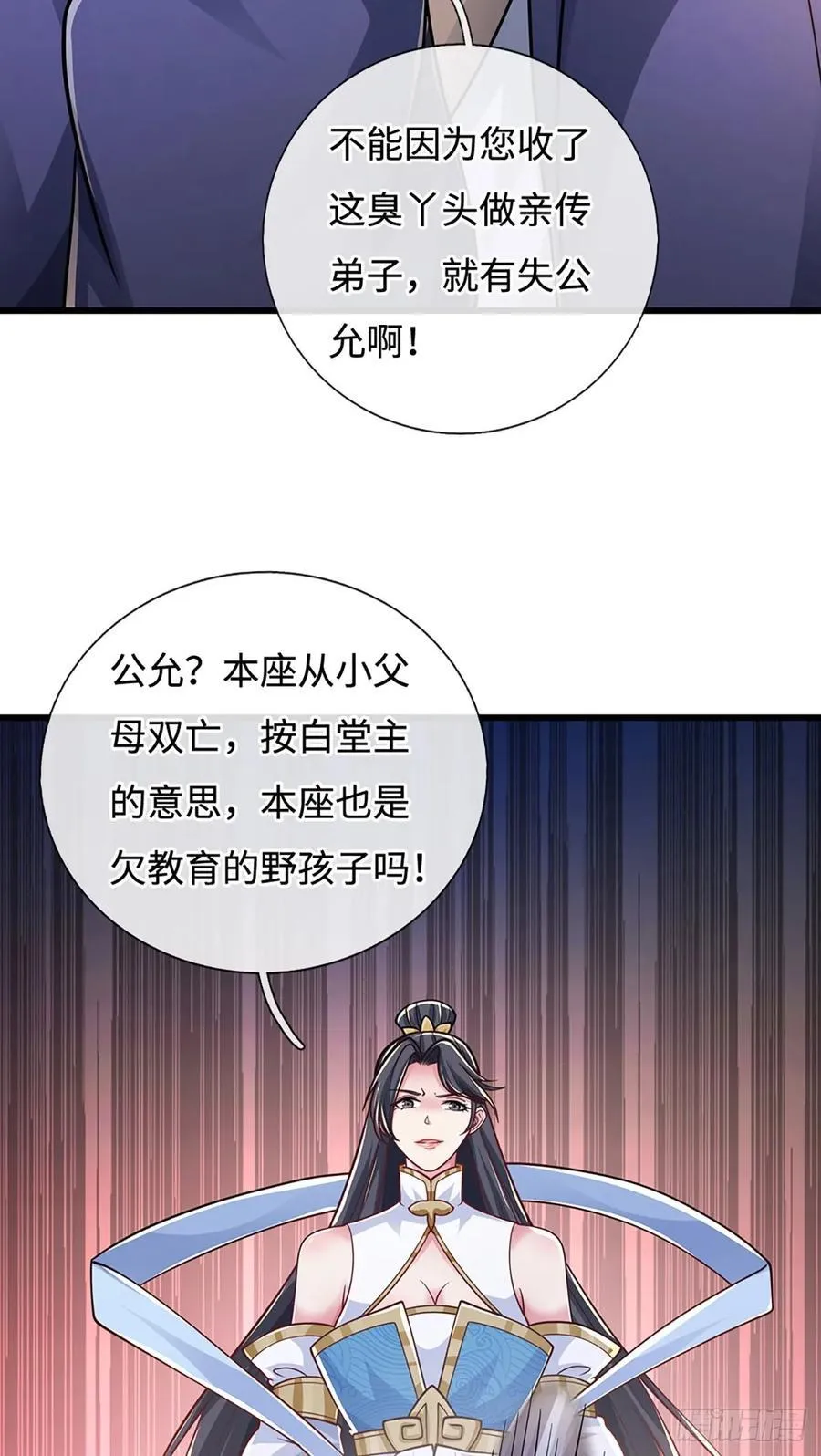 第108话 咎由自取 第6页