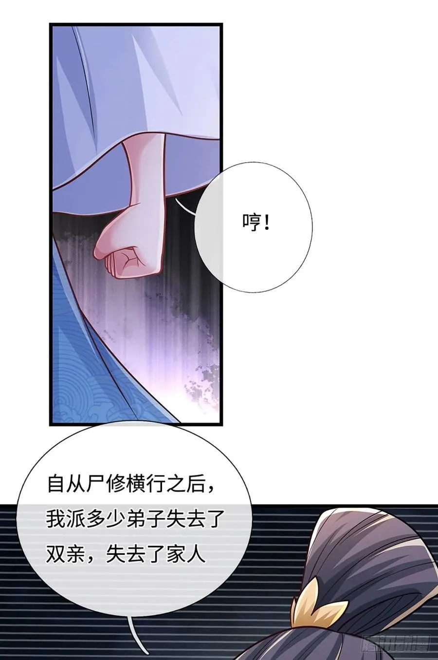 第108话 咎由自取 第8页