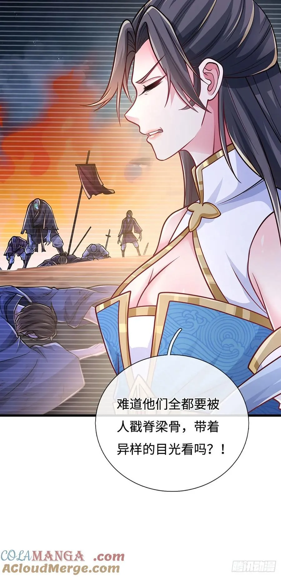 第108话 咎由自取 第9页