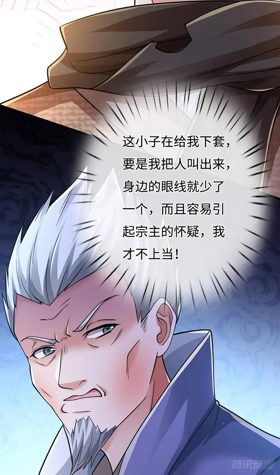 第108话 咎由自取 第14页