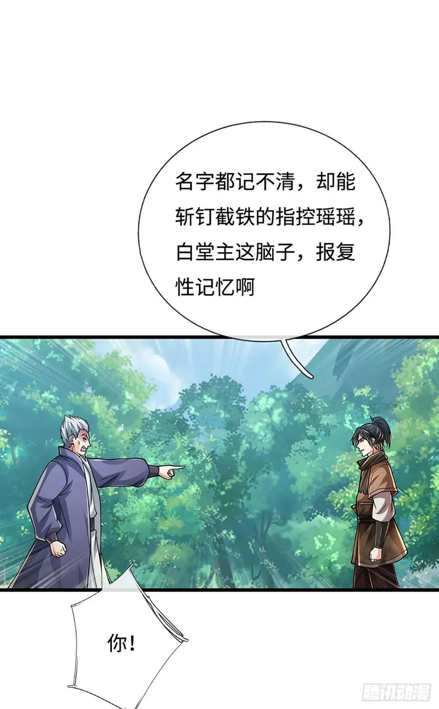 第108话 咎由自取 第16页