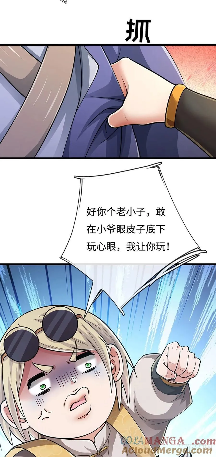 第108话 咎由自取 第17页