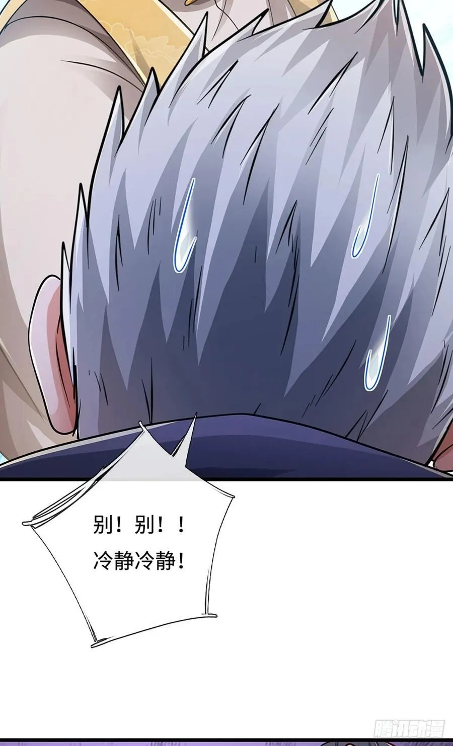 第108话 咎由自取 第18页