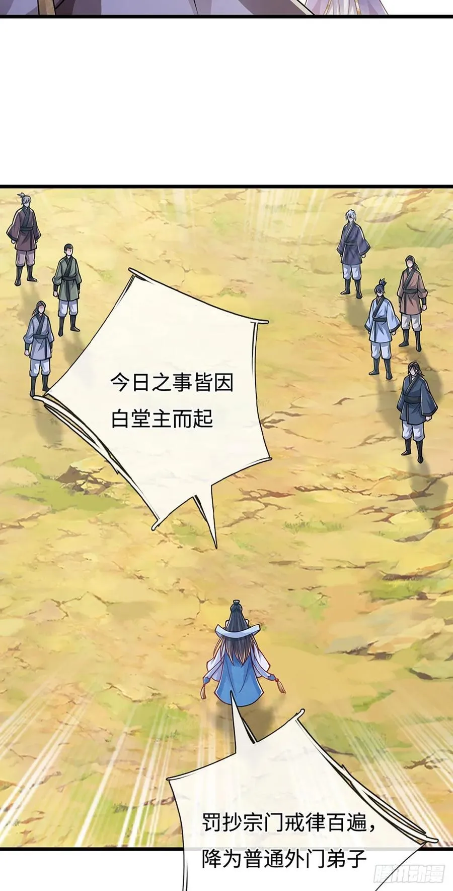 第108话 咎由自取 第20页