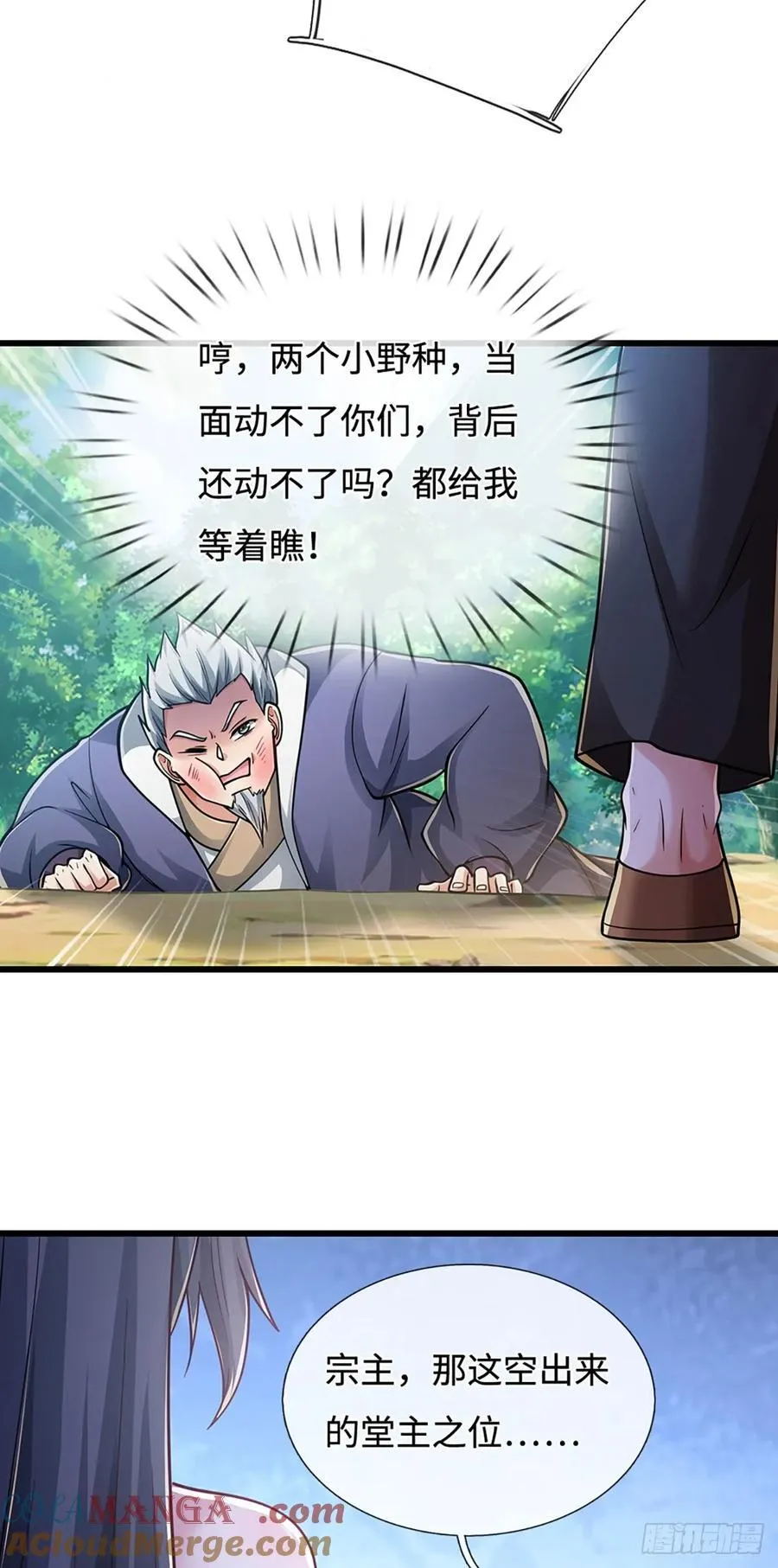 第108话 咎由自取 第21页