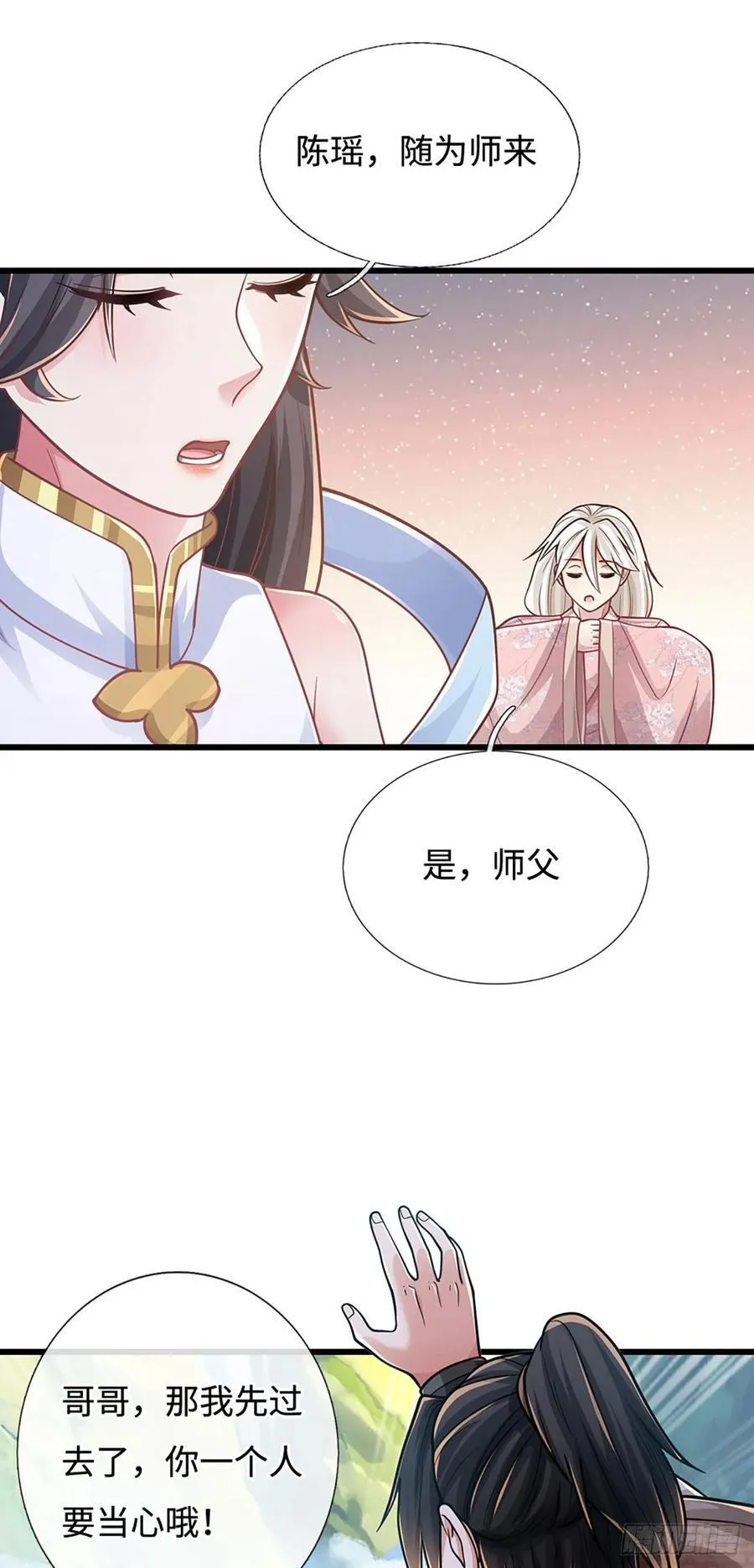 第108话 咎由自取 第24页