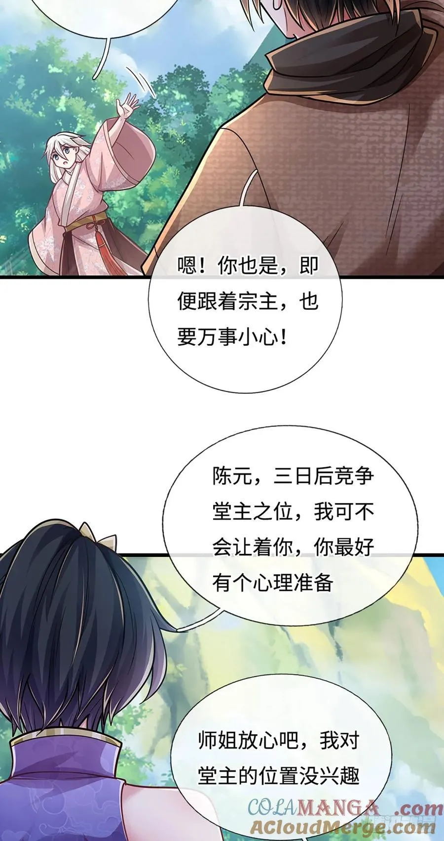 第108话 咎由自取 第25页