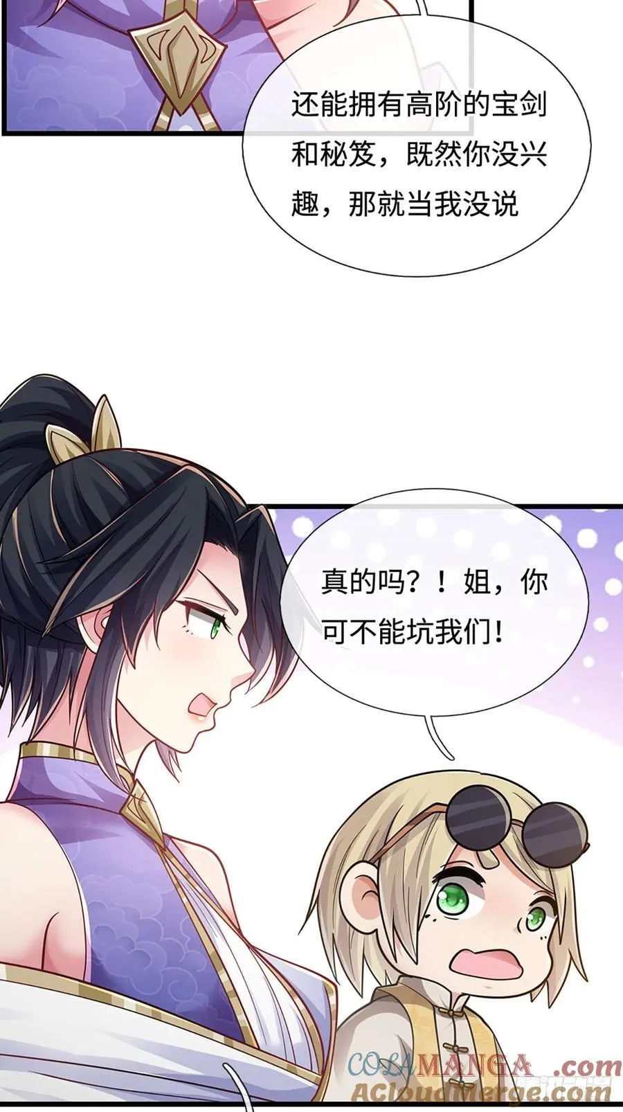 第108话 咎由自取 第27页
