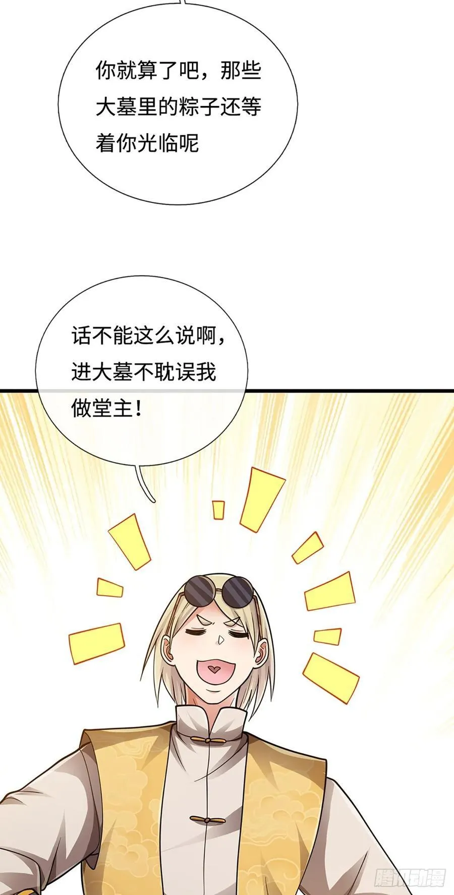 第108话 咎由自取 第28页