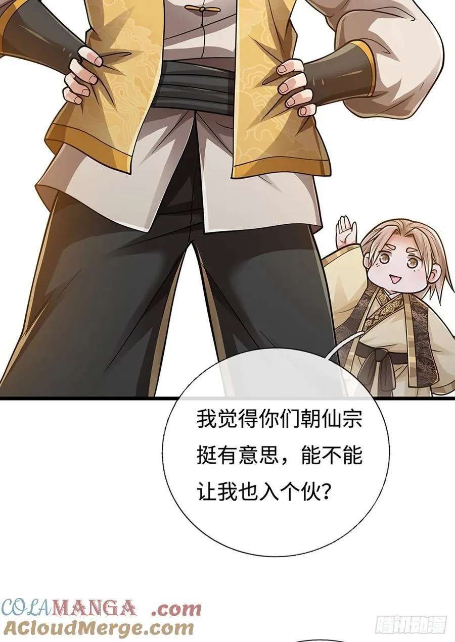 第108话 咎由自取 第29页