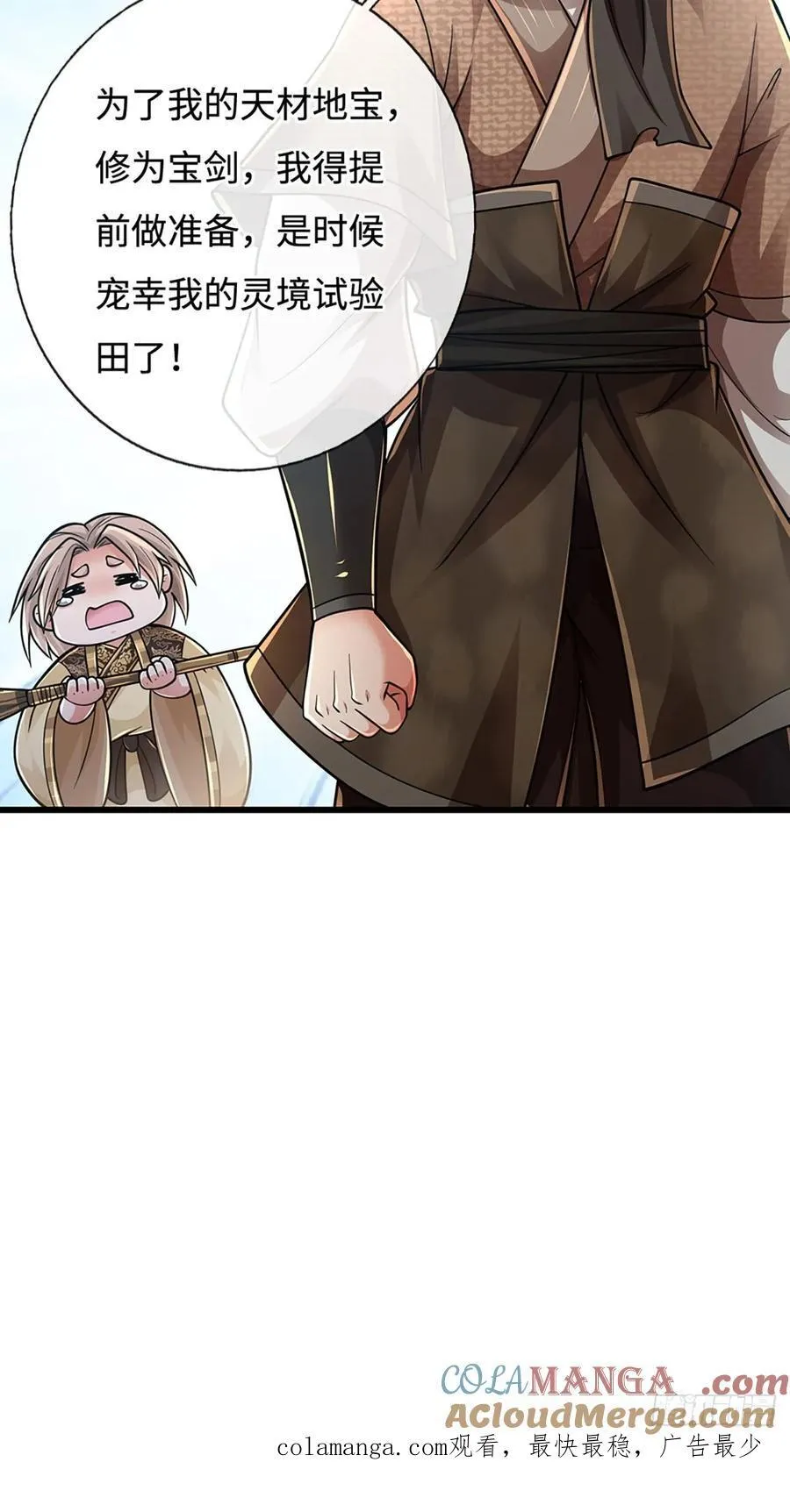 第108话 咎由自取 第31页