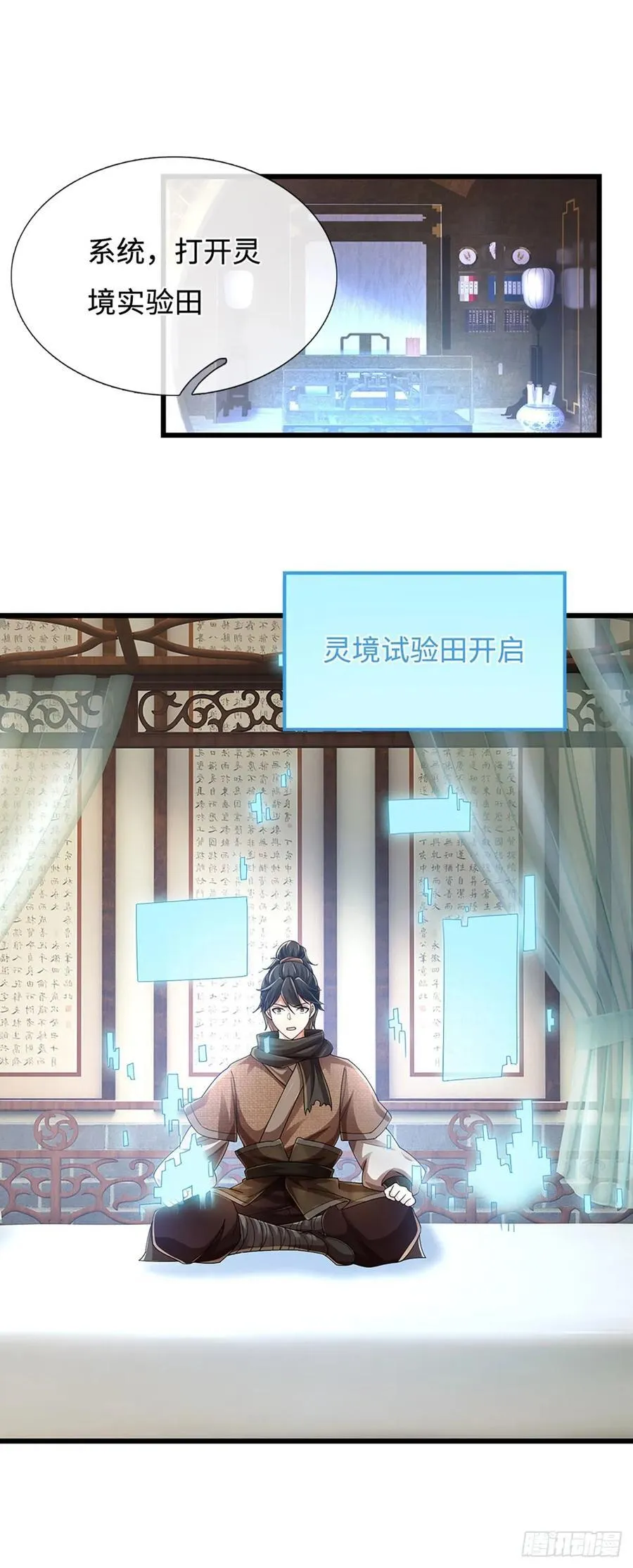 第109话 自恋系统 第2页