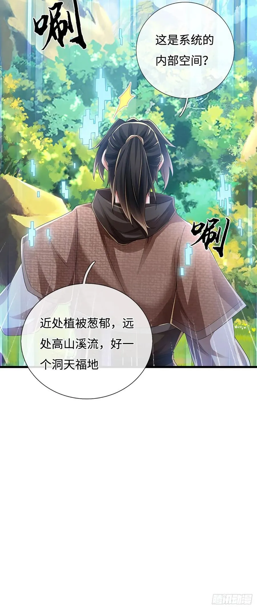 第109话 自恋系统 第4页