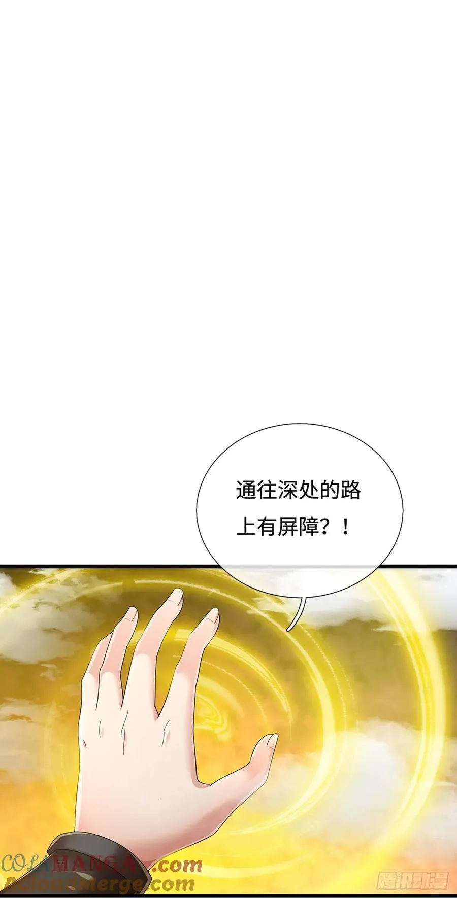 第109话 自恋系统 第5页