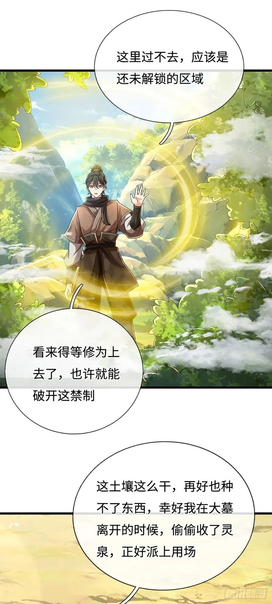 第109话 自恋系统 第6页