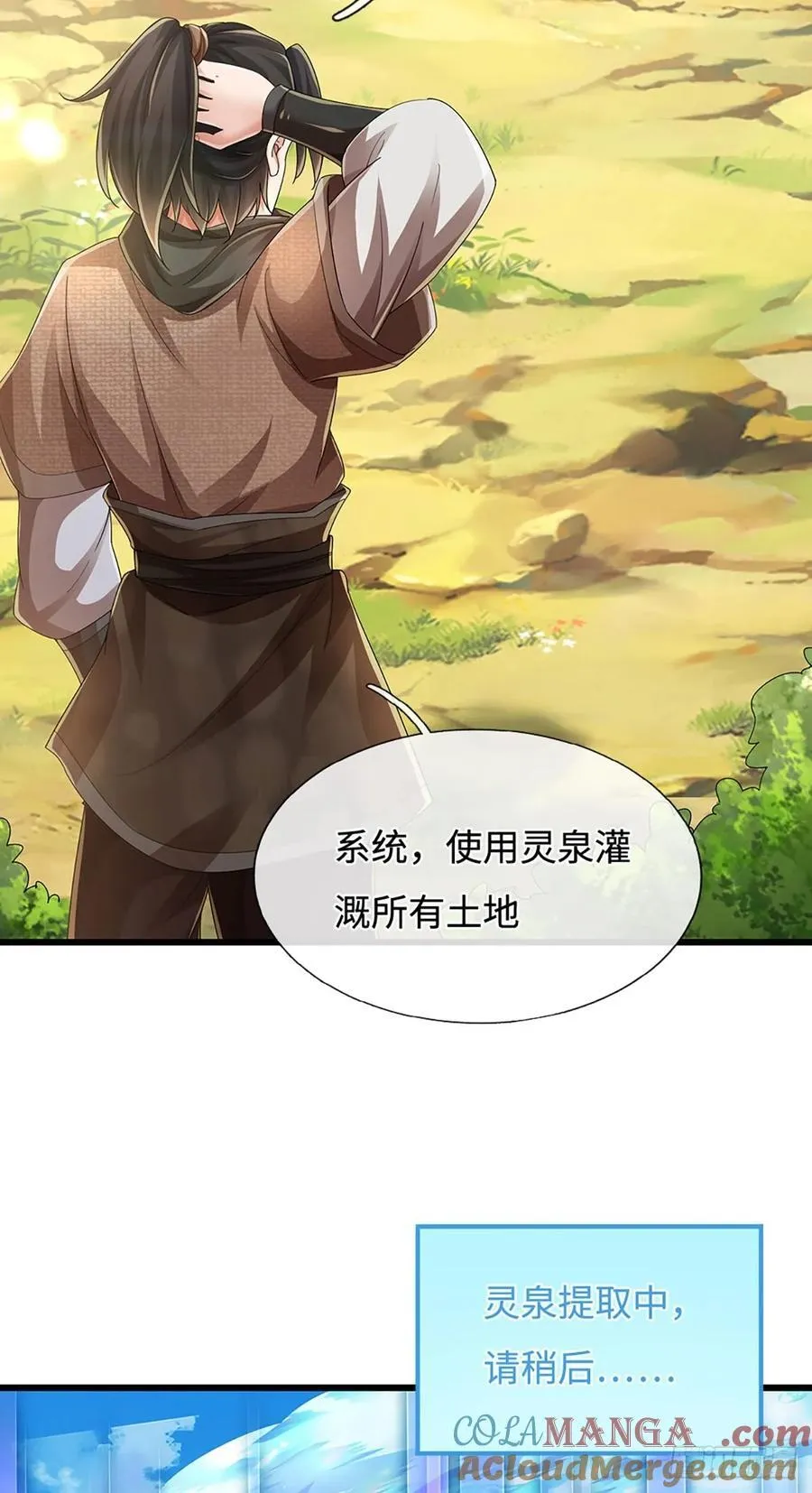 第109话 自恋系统 第7页