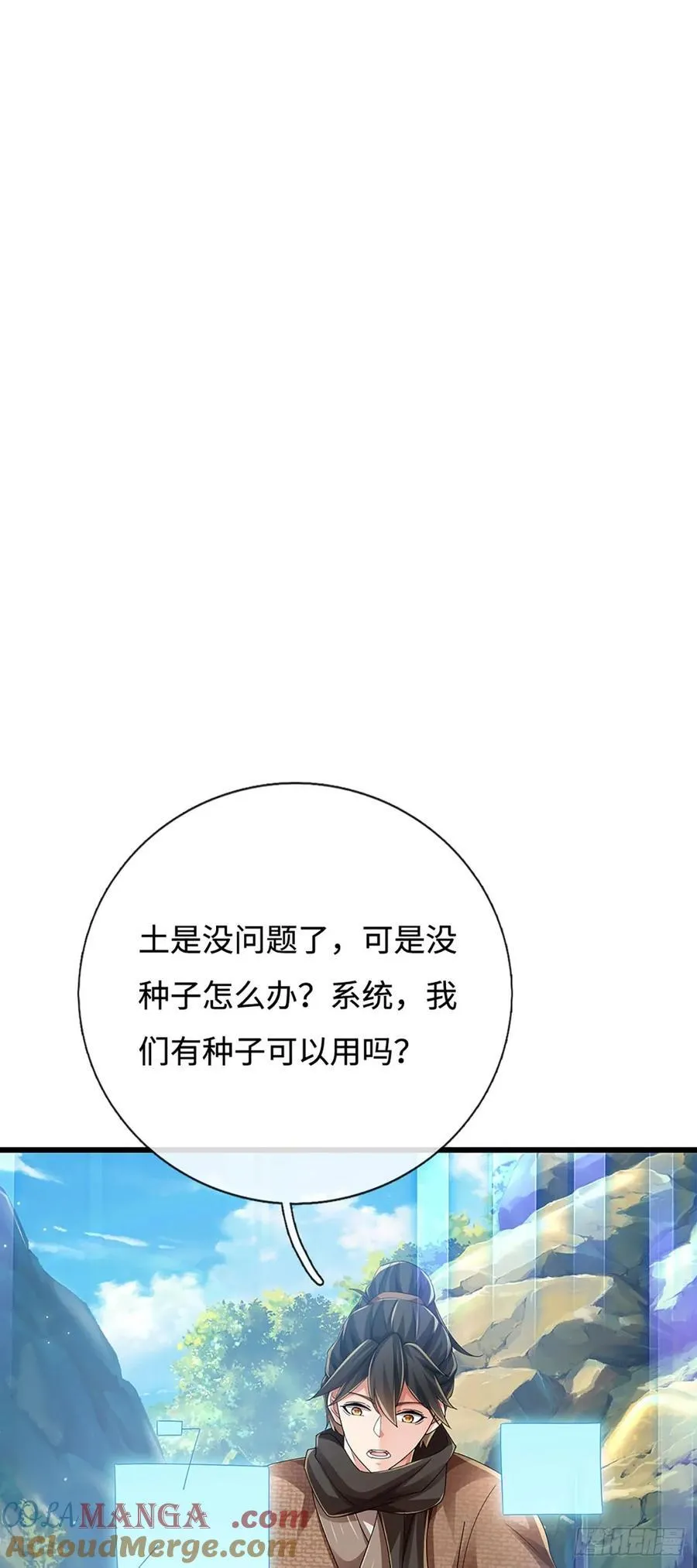 第109话 自恋系统 第9页