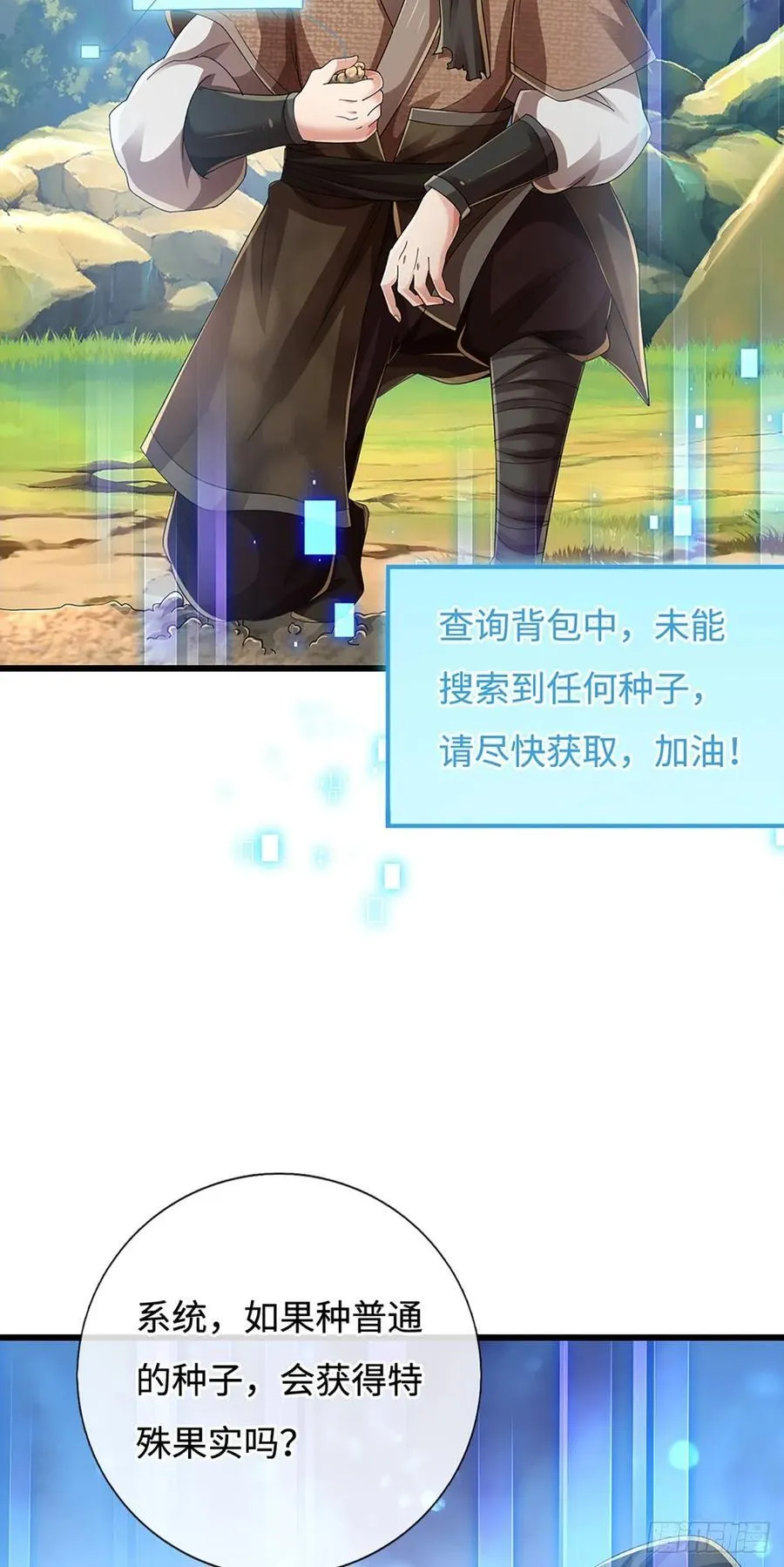 第109话 自恋系统 第10页