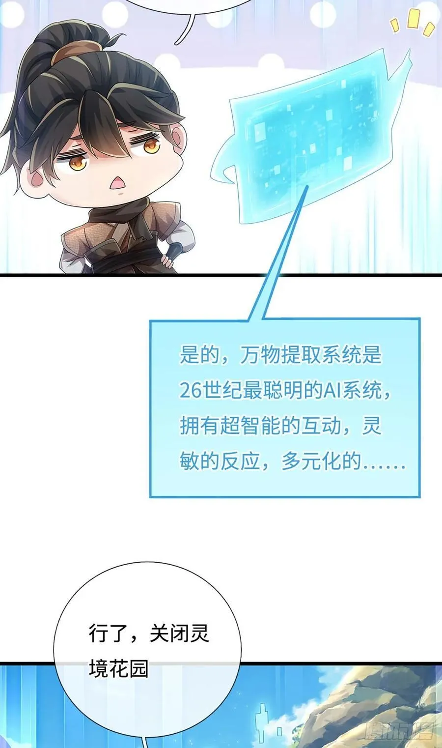 第109话 自恋系统 第12页