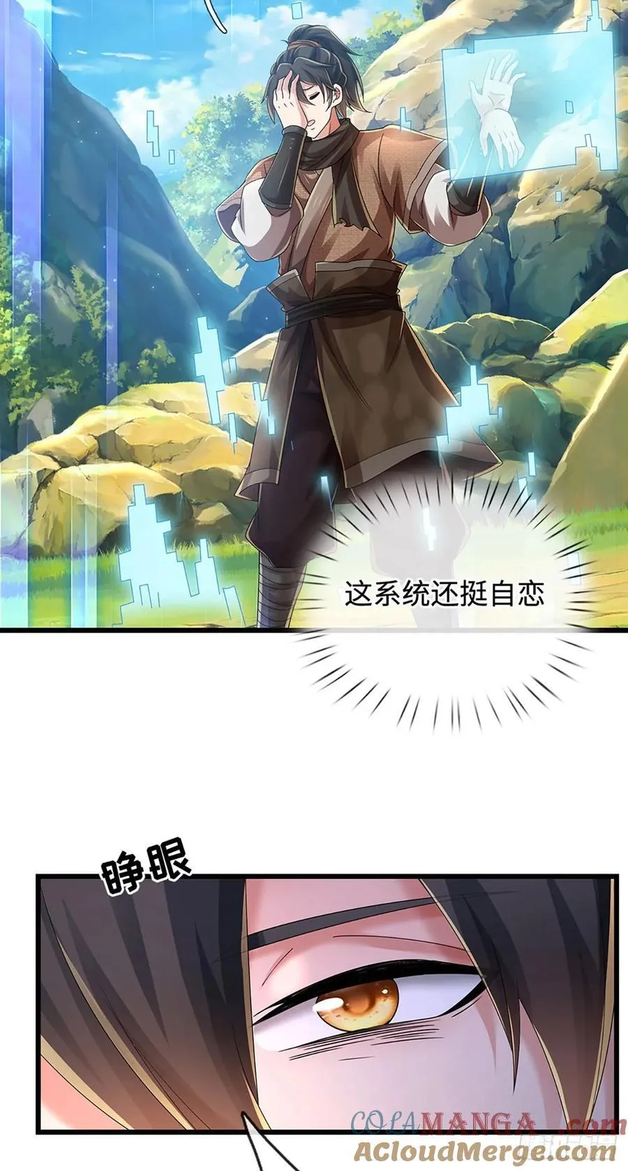 第109话 自恋系统 第13页
