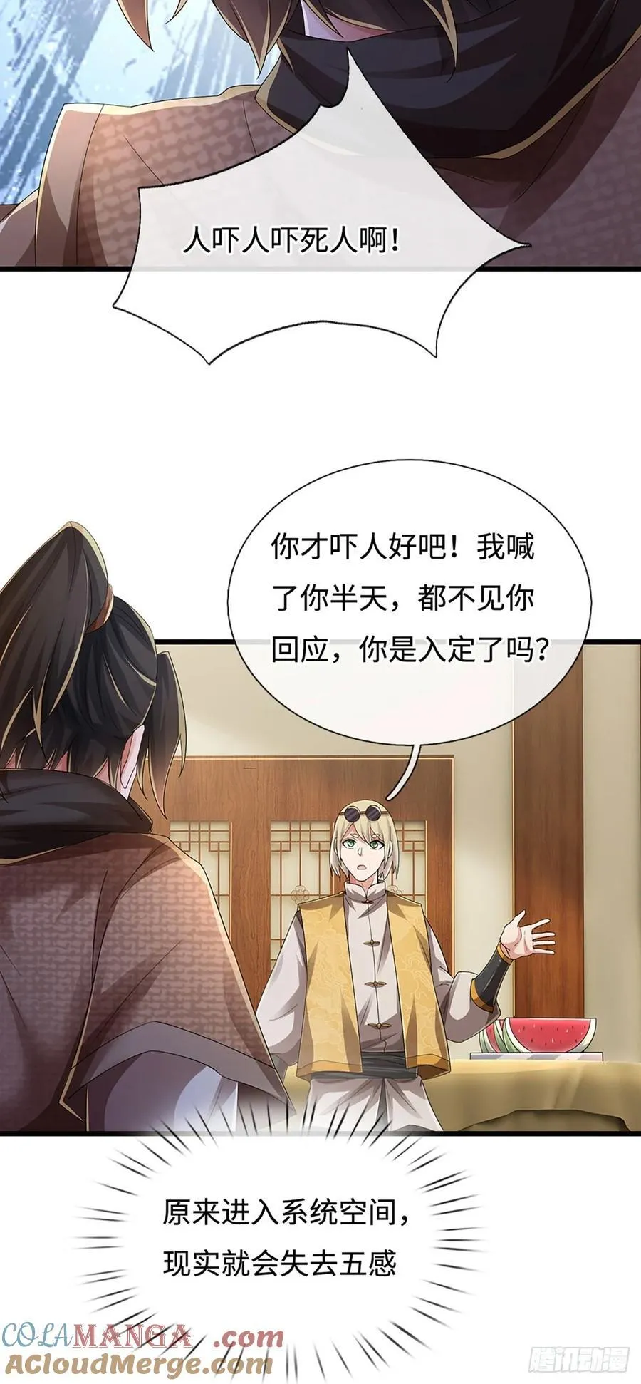 第109话 自恋系统 第15页