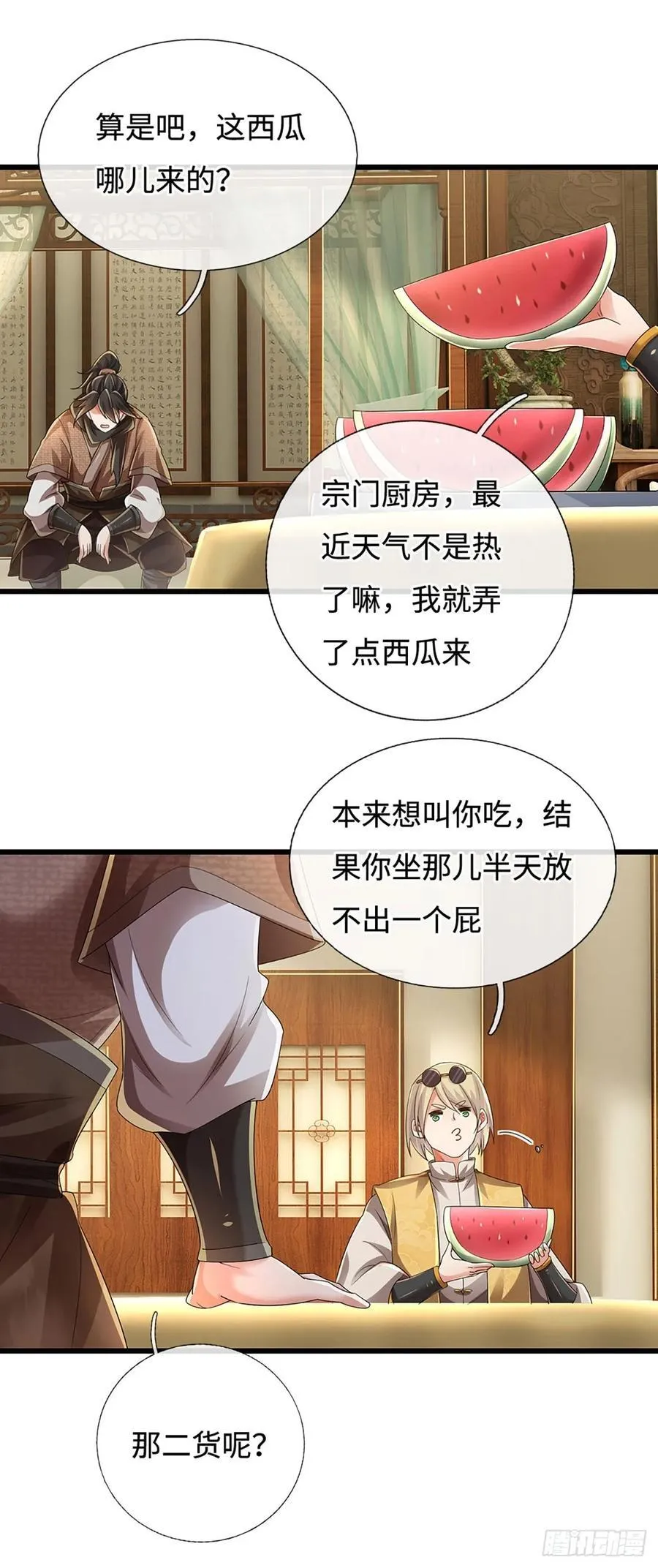 第109话 自恋系统 第16页