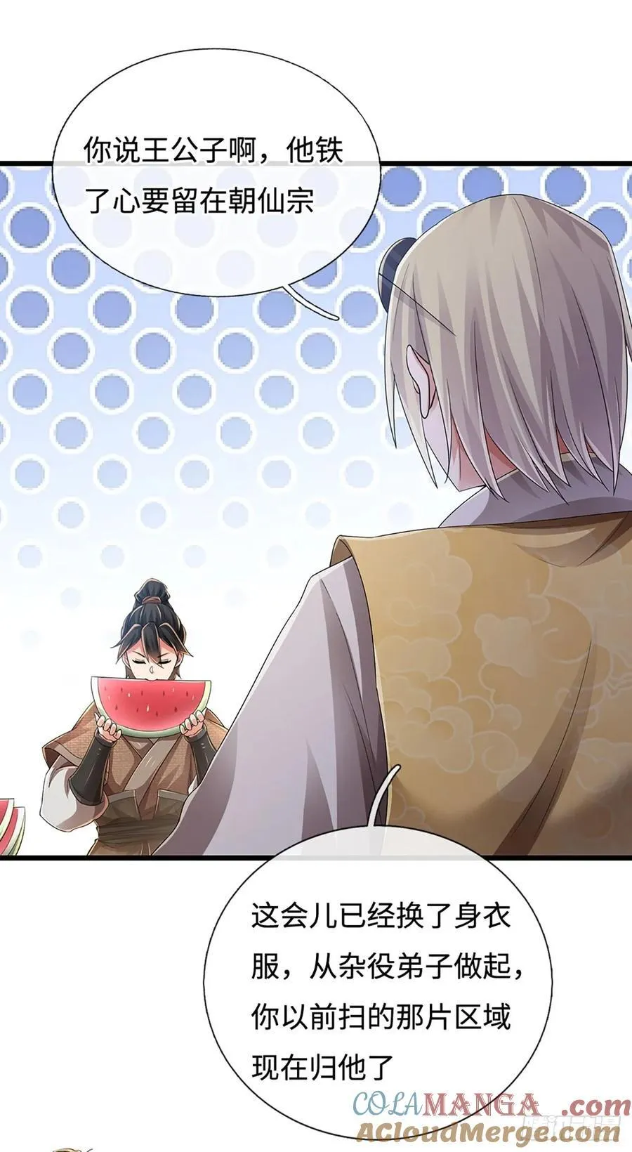第109话 自恋系统 第17页