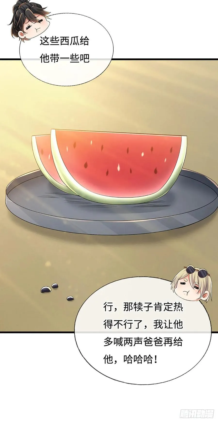 第109话 自恋系统 第18页