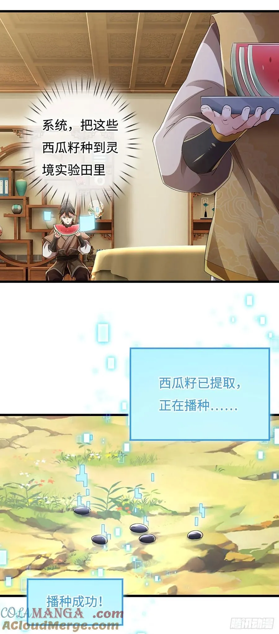 第109话 自恋系统 第19页
