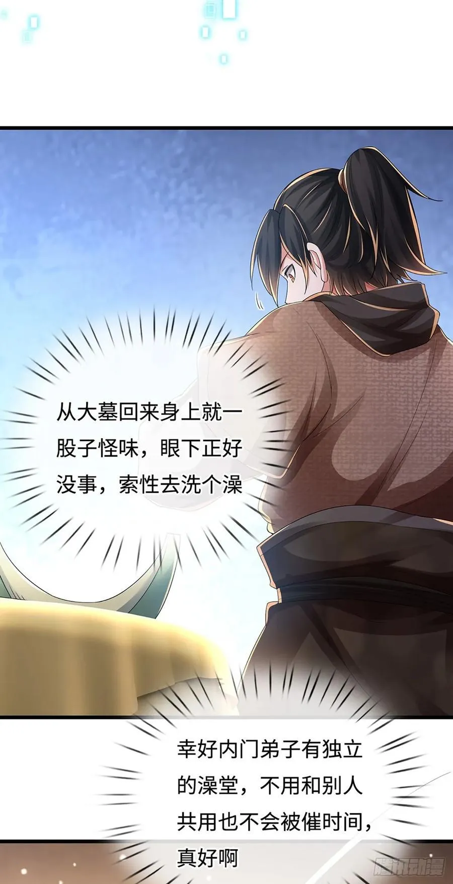 第109话 自恋系统 第20页