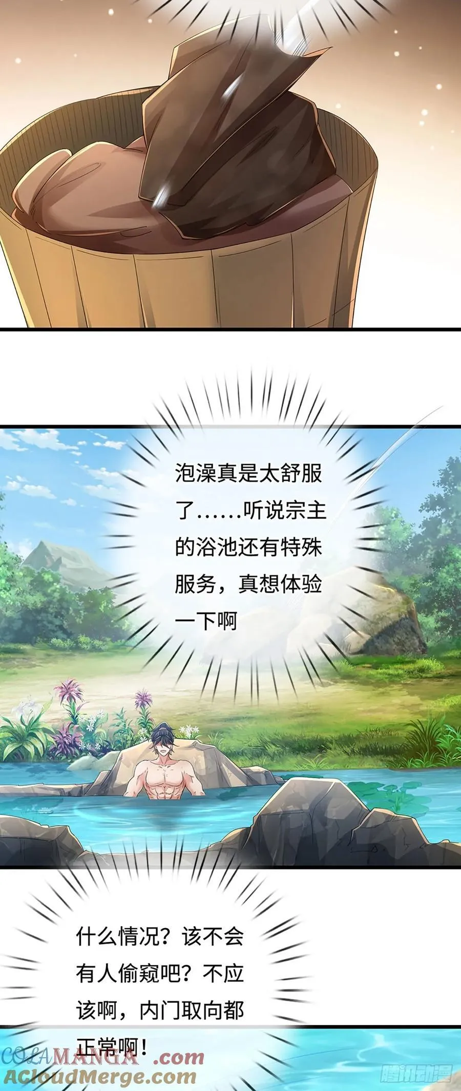 第109话 自恋系统 第21页